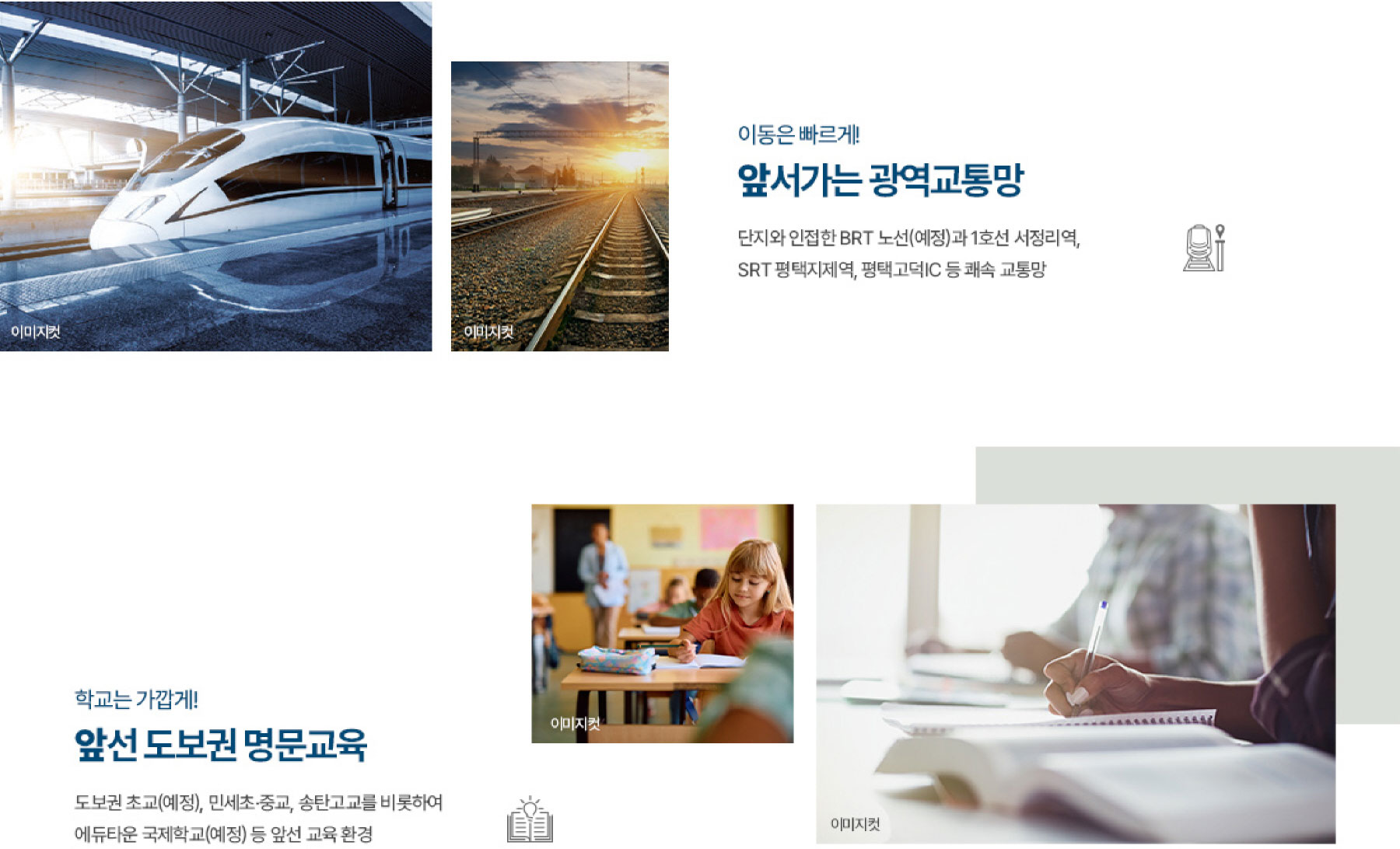 평택 고덕 수자인풍경채 분양이미지1