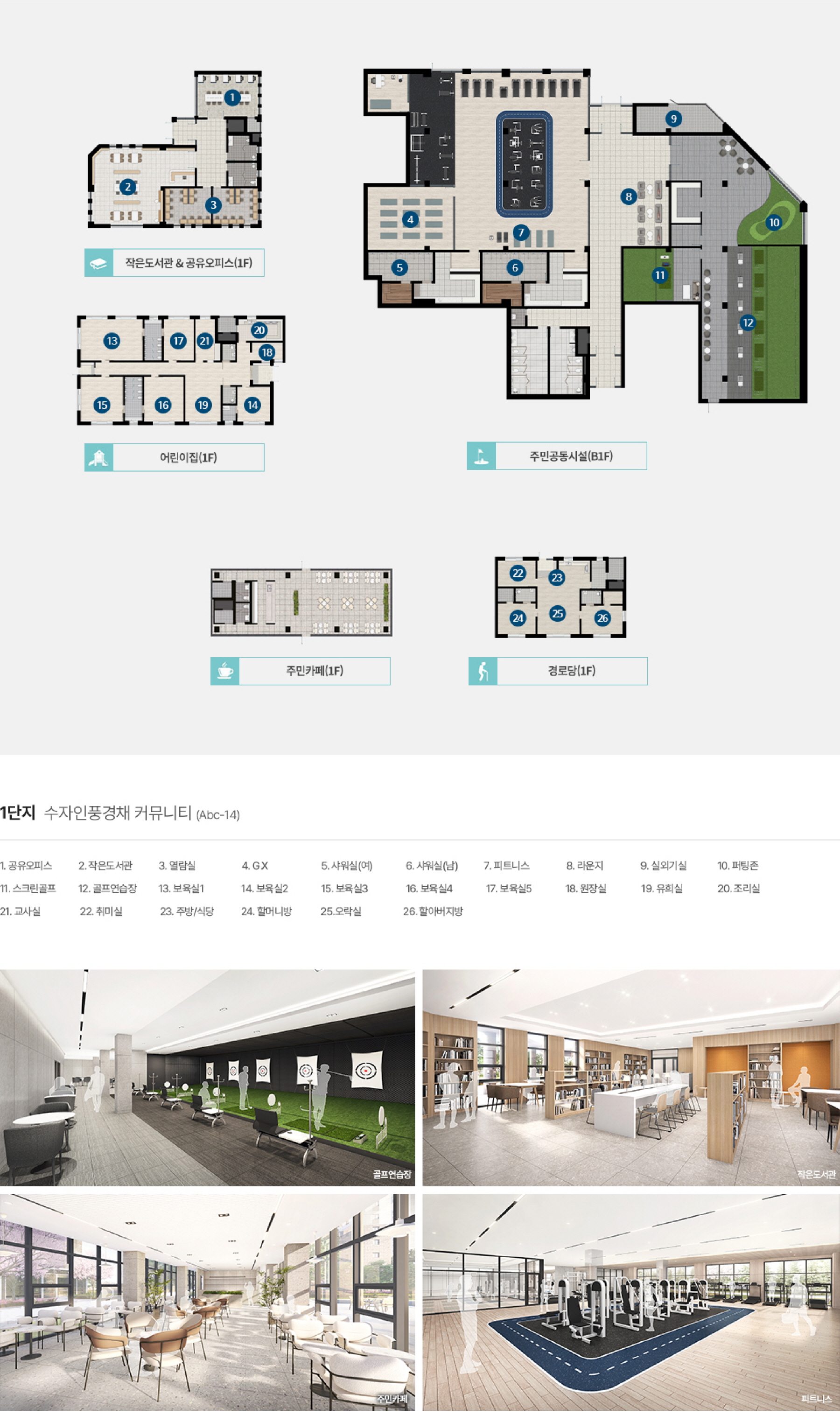 평택 고덕 수자인풍경채 커뮤니티